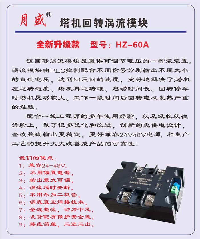 塔機回轉渦流模塊控製器