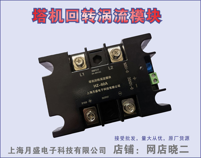 塔機回轉渦流模塊控製器